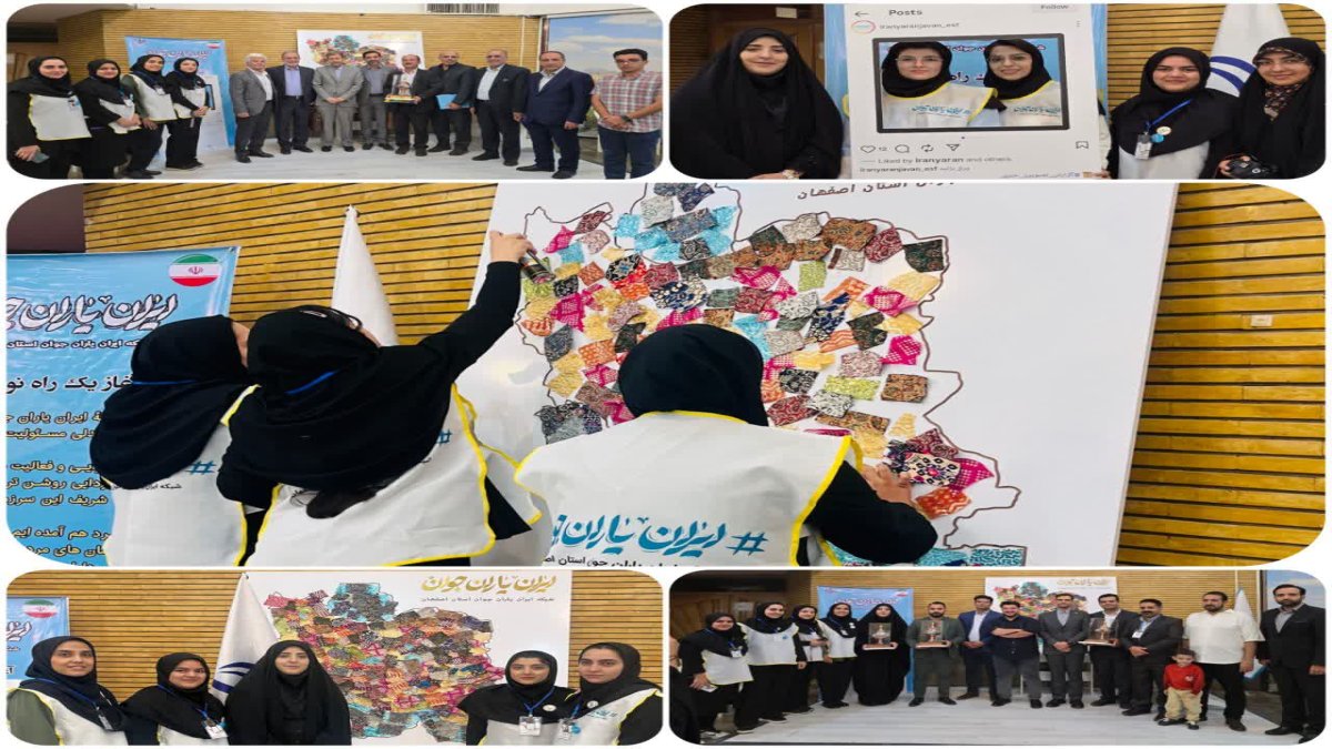 اجرای طرح جامع معرفی و عضوگیری شبکه ایران یاران جوان در اصفهان