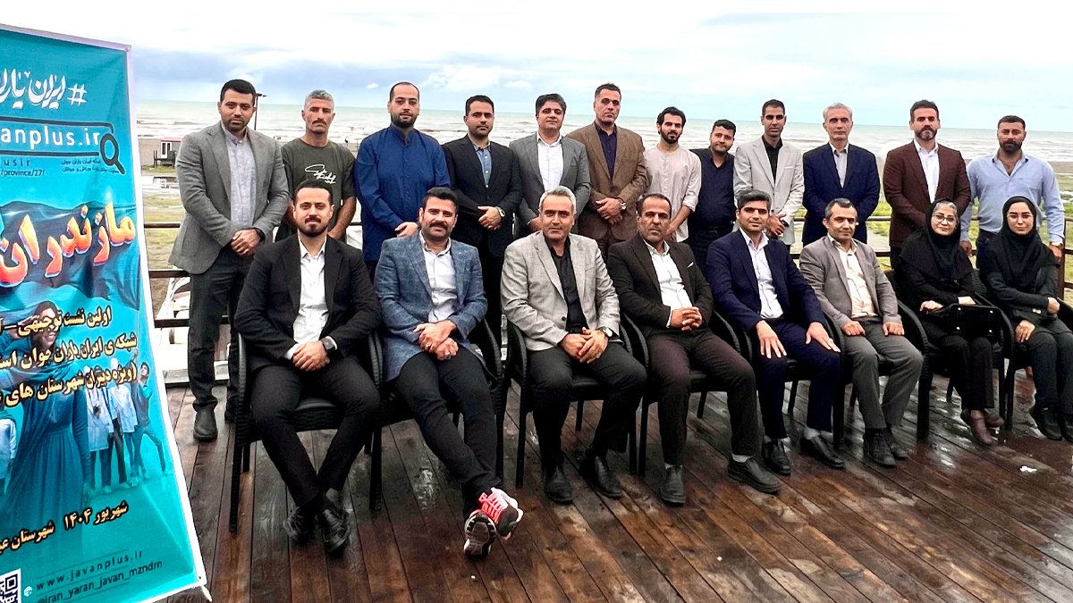 اولین جلسه استانی شبکه ایران یاران جوان غرب استان مازندران برگزار شد