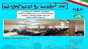 کارگاه آموزشی روانشناسی شرایط بحران در استان گلستان برگزار شد