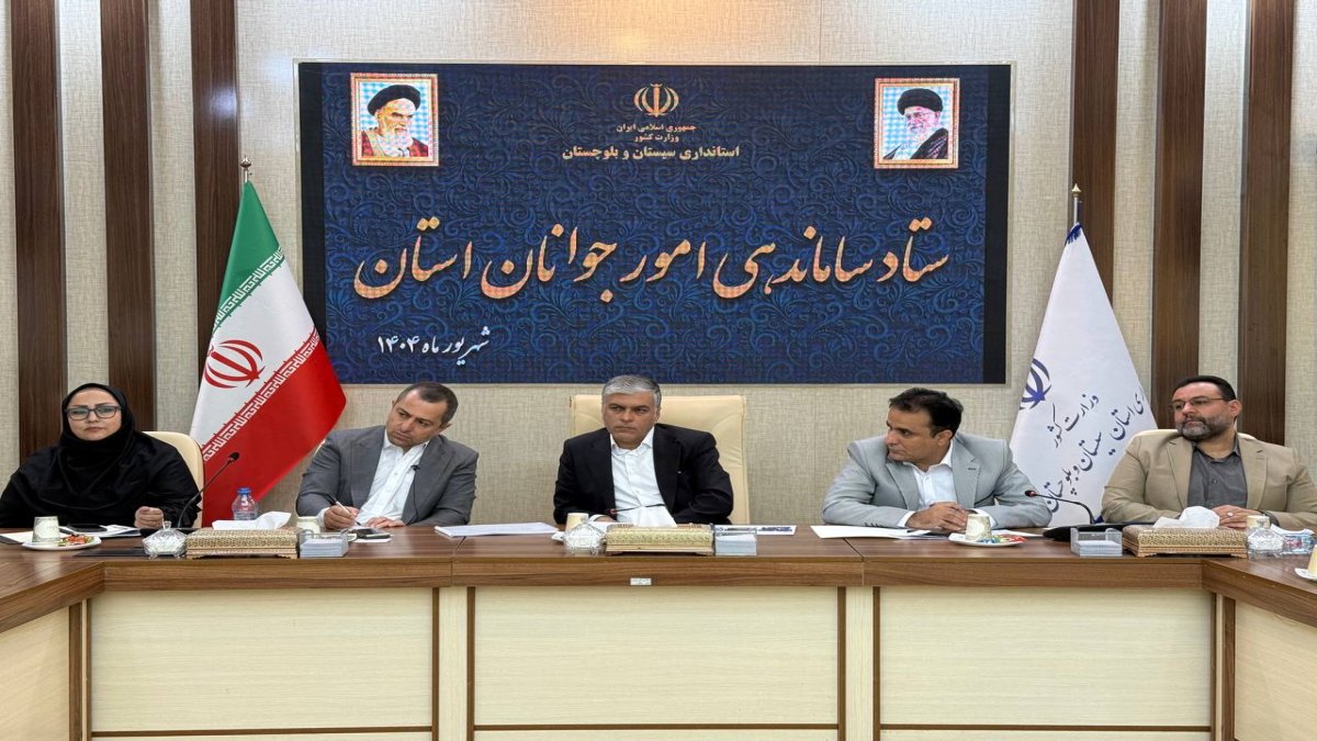 جلسه ستاد ساماندهی امور جوانان سیستان و بلوچستان برگزار شد