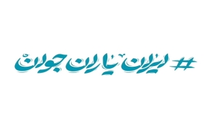 کارت شناسایی دبیران ایران یاران قم صادر شد