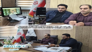 جلسه شبکه ایران یاران جوان استان اردبیل با هدف تسهیل عضویت در این شبکه برگزار شد