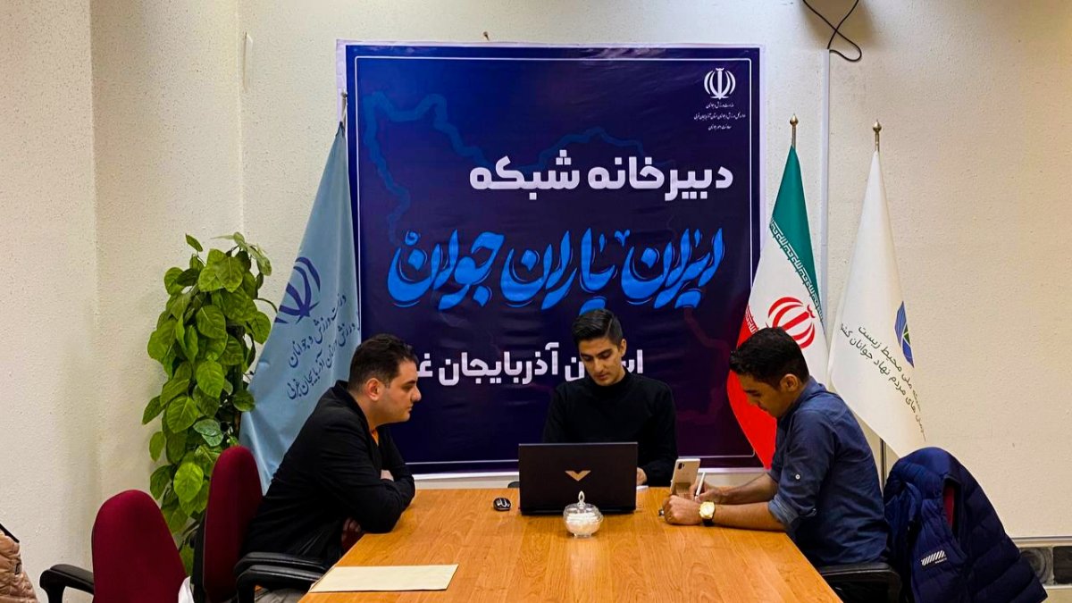 نقشه راه برنامه‌های آتی ایران یاران جوان آذربایجان‌غربی تدوین شد