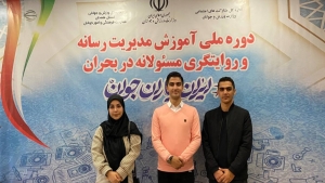 حضور نمایندگان آذربایجان غربی در دوره ملی مدیریت رسانه در بحران