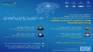 همایش هوش مصنوعی آموزش جوانان فرصت ها و تهدیدها