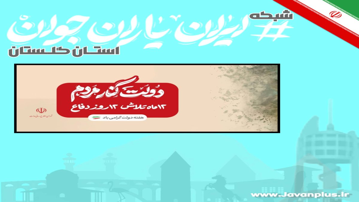 برگزاری کارگاه آموزشی به مناسبت هفته دولت